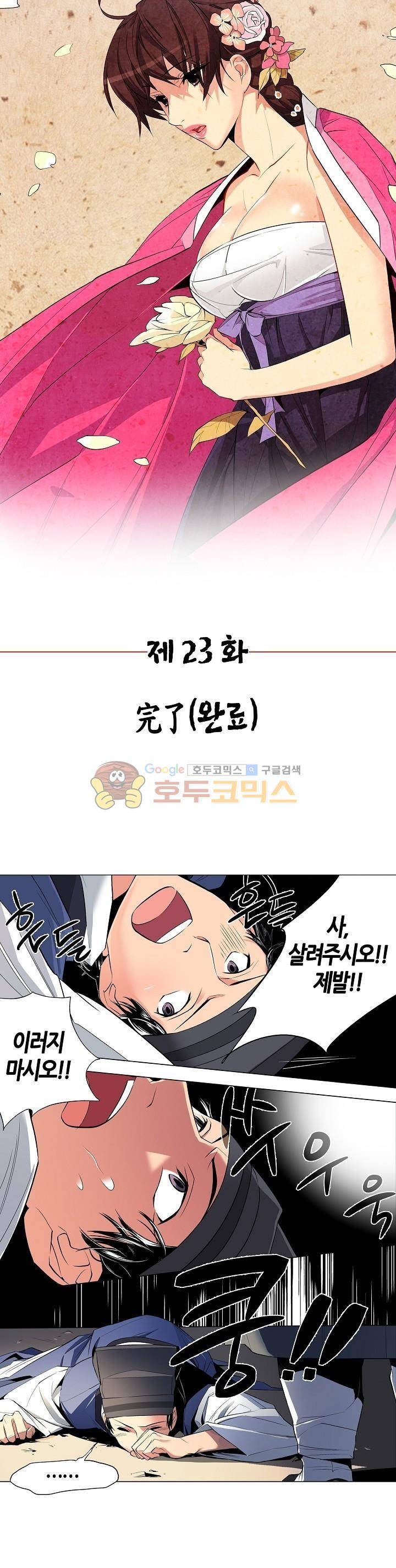 여인탐구실록(완전판) 23화 1