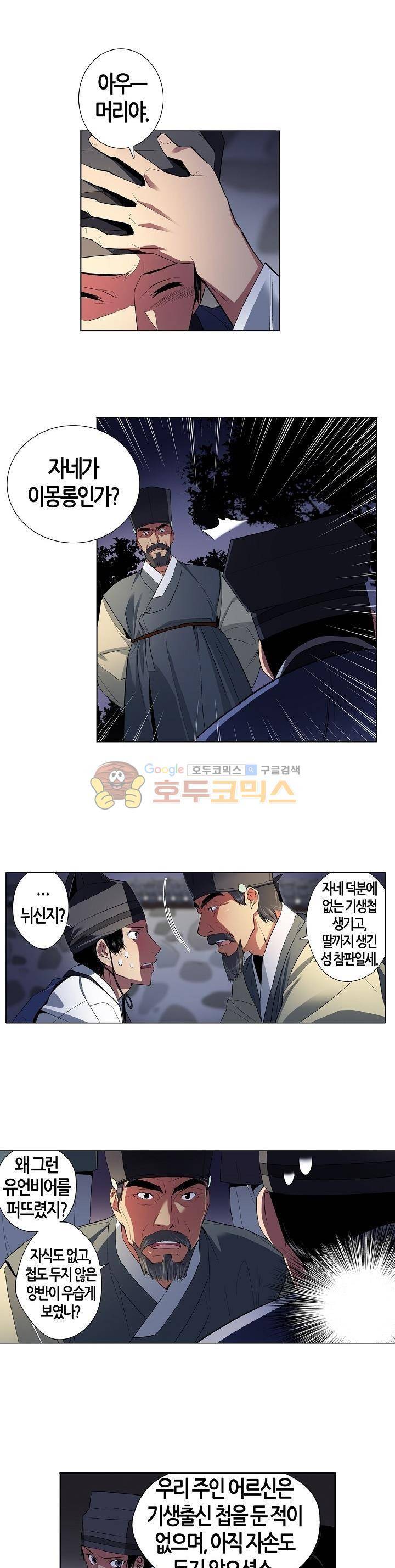 여인탐구실록(완전판) 23화 2