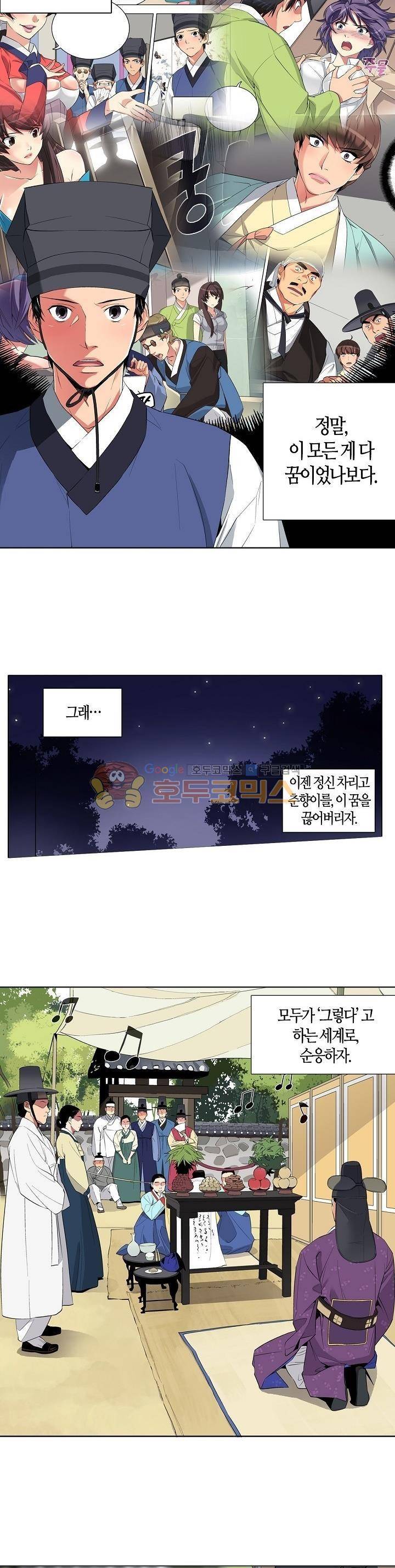 여인탐구실록(완전판) 23화 4