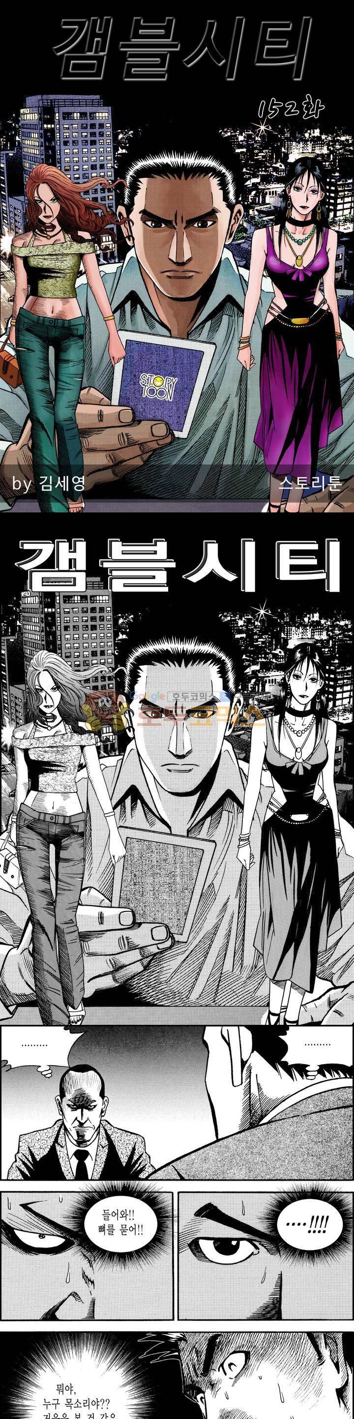 갬블시티 152화 1
