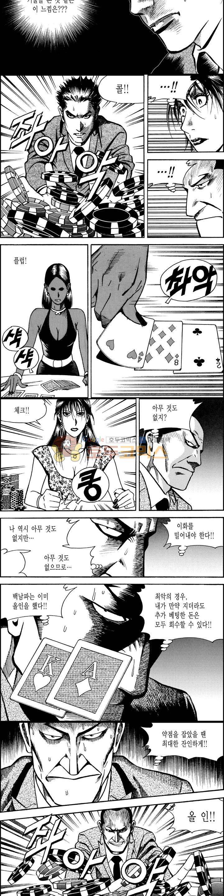 갬블시티 152화 2