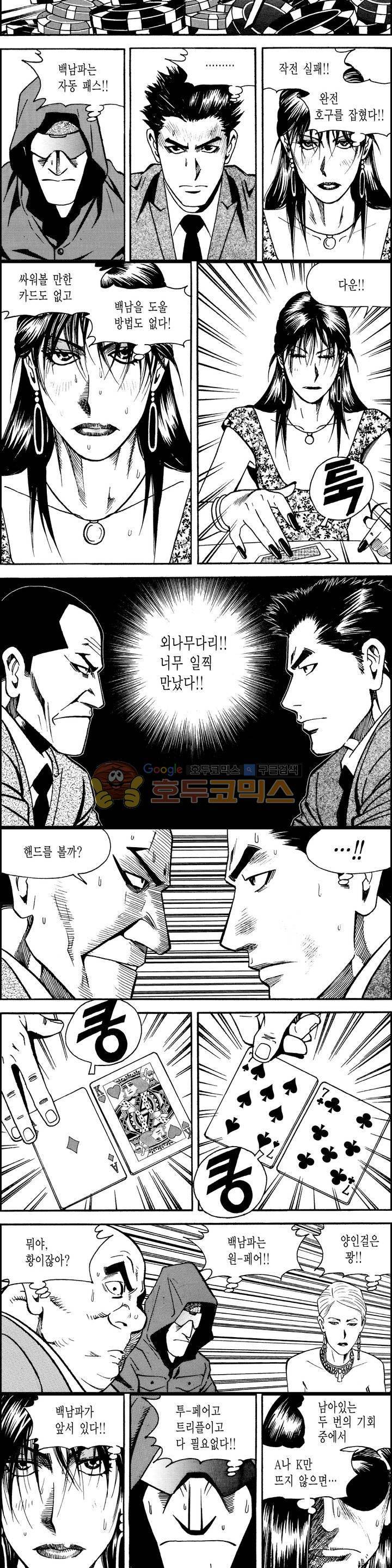 갬블시티 152화 3