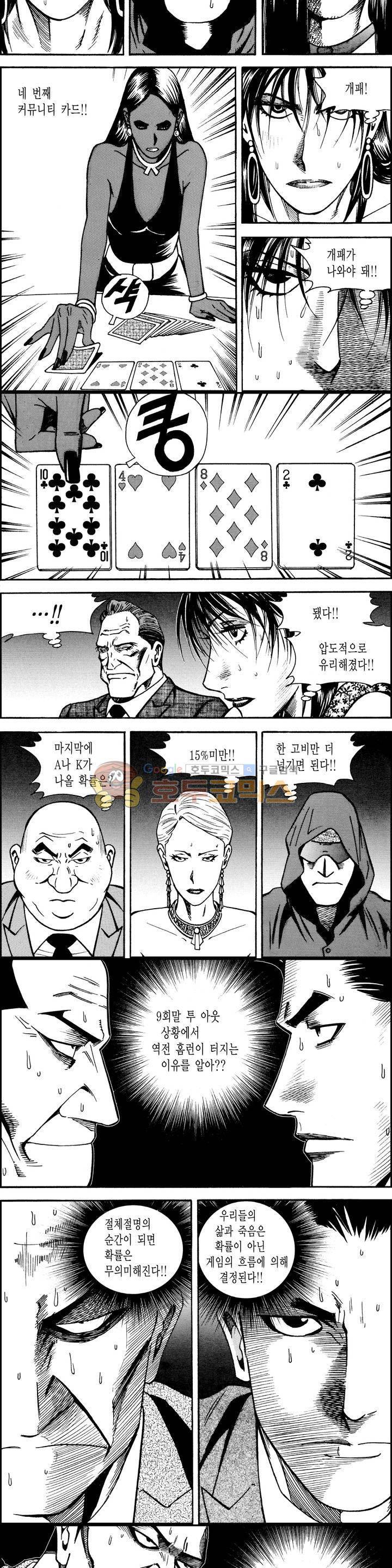 갬블시티 152화 4