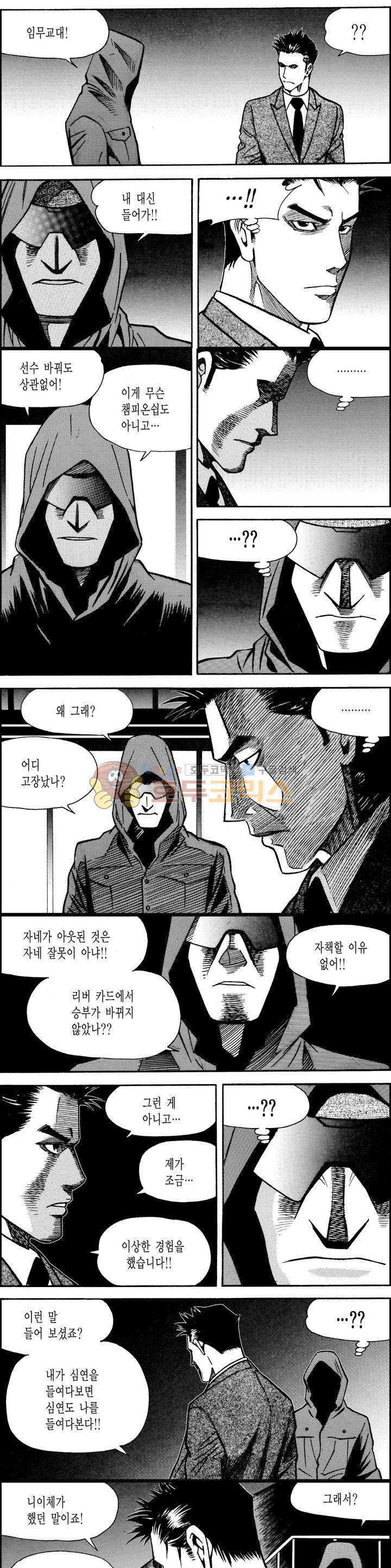 갬블시티 152화 8