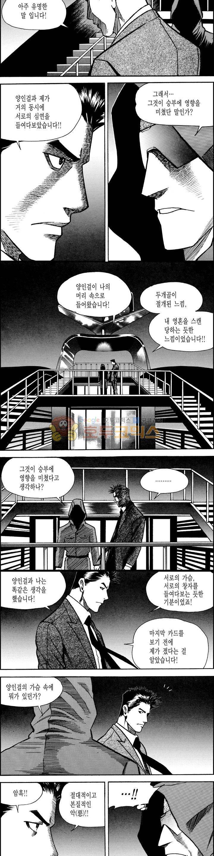 갬블시티 152화 9