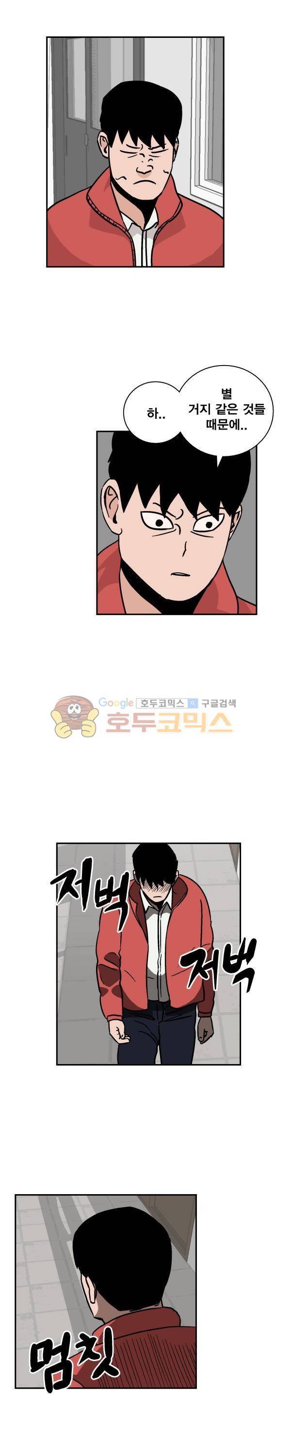 김왕짱 84화 - 새로운 시작 (2) 2