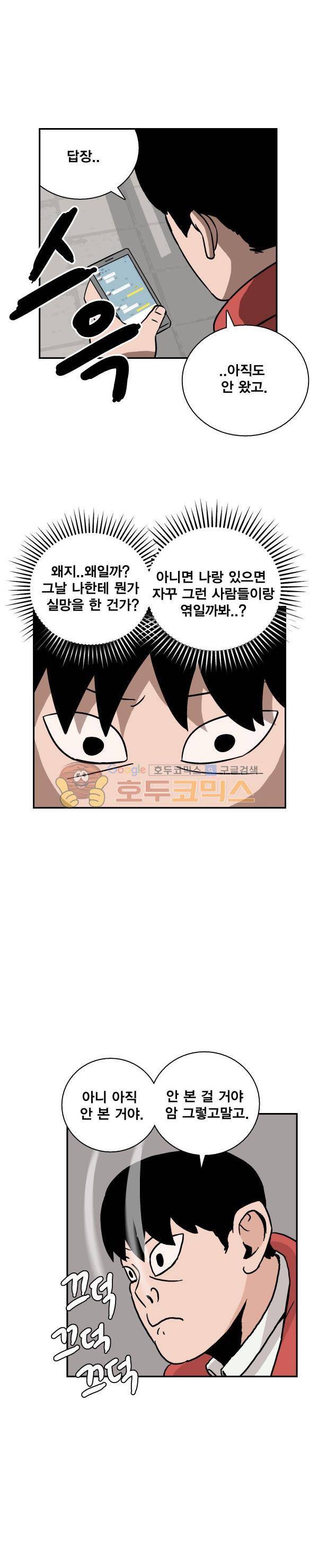 김왕짱 84화 - 새로운 시작 (2) 3