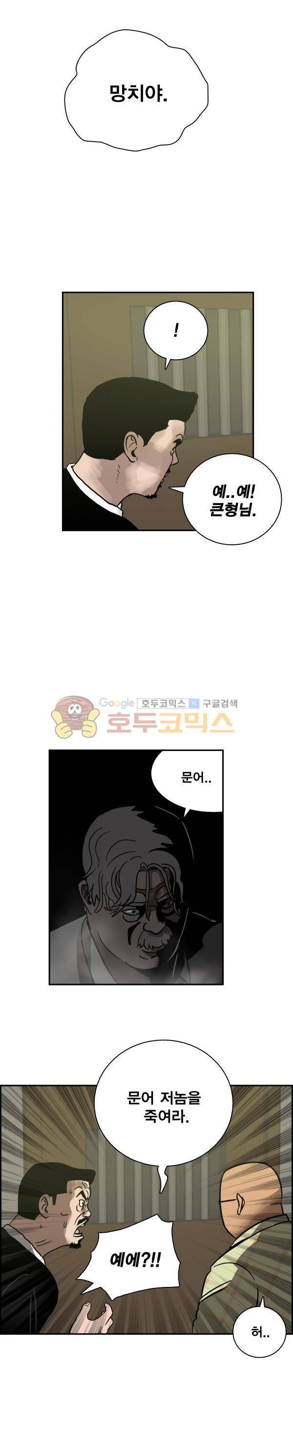 김왕짱 86화 - 노인과 문어 2