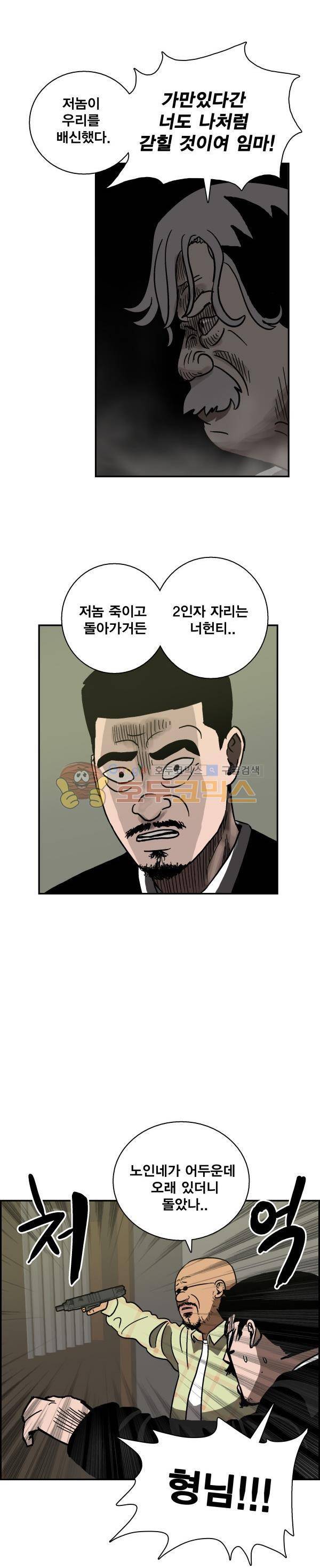 김왕짱 86화 - 노인과 문어 3