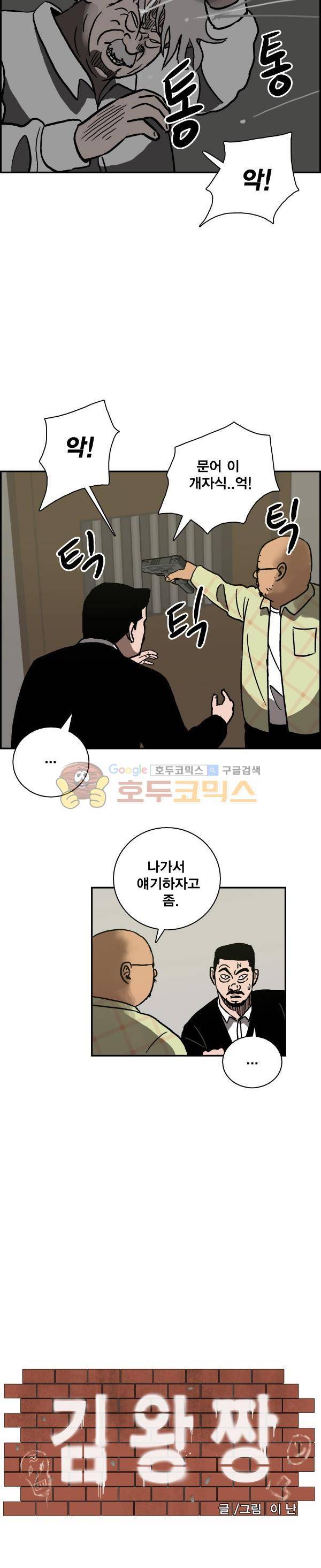김왕짱 86화 - 노인과 문어 5