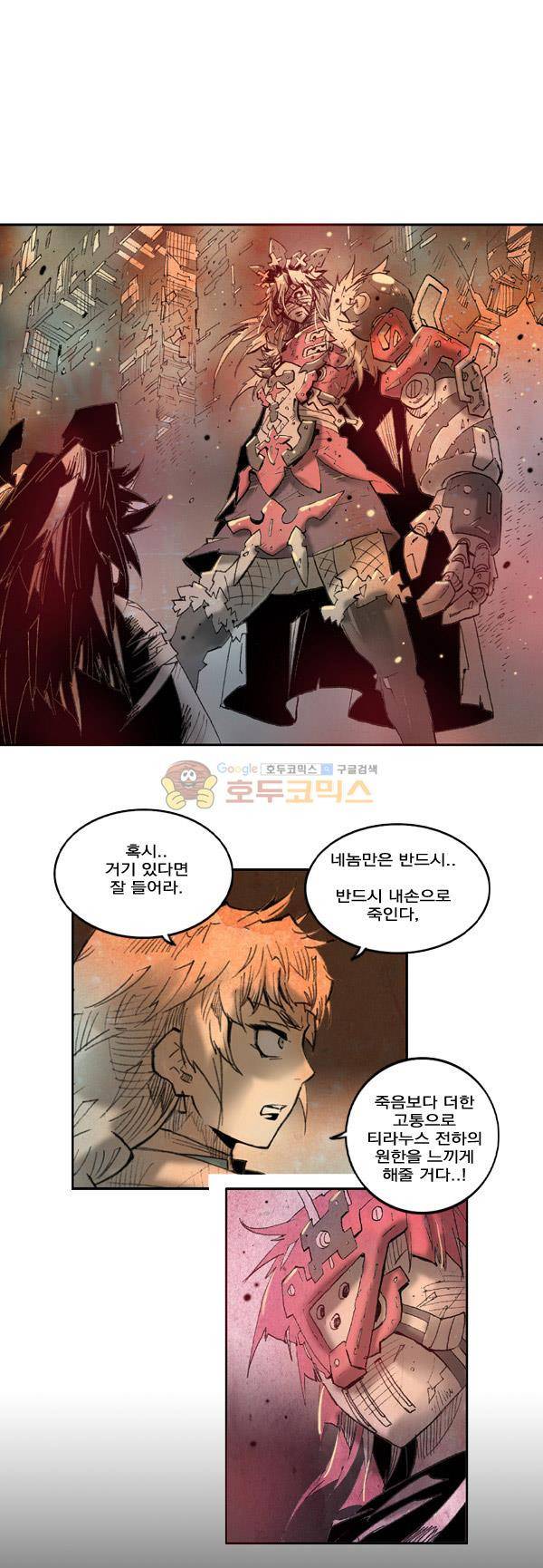 킹스 블러드 29화 1