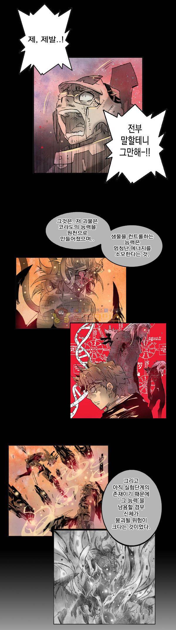 킹스 블러드 29화 6