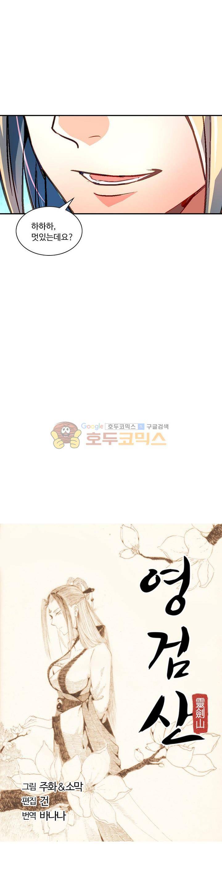 영검산 173화 2