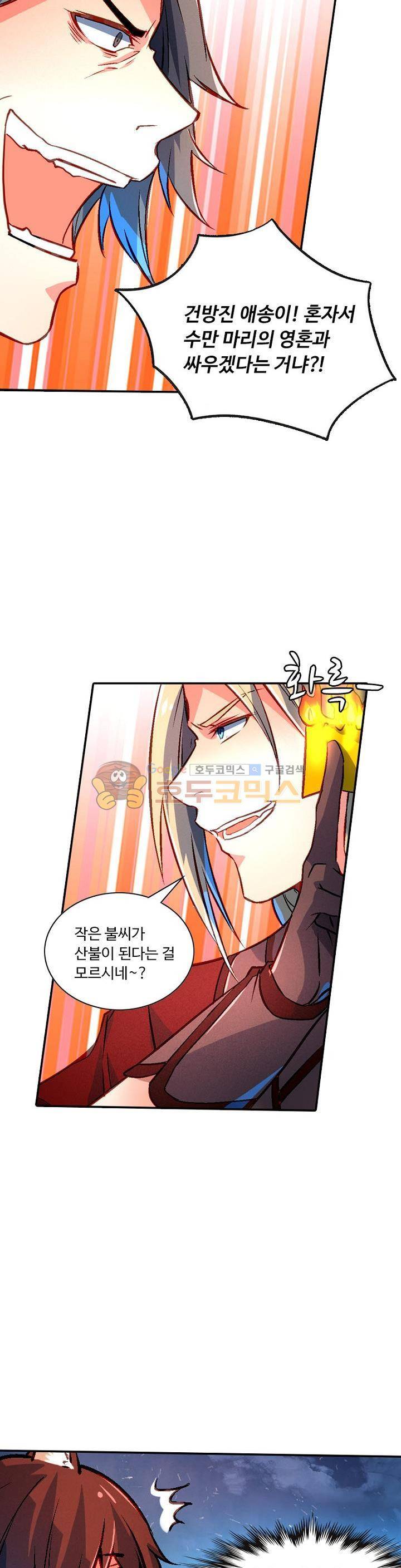 영검산 173화 6