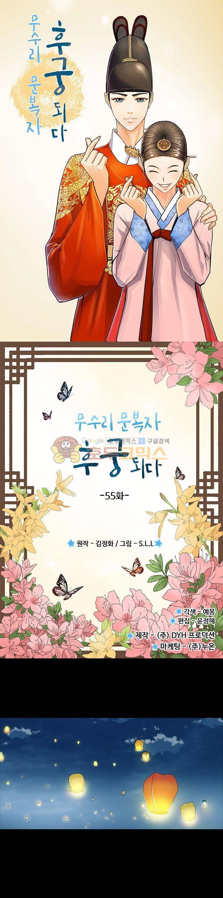 무수리 문복자 후궁되다 55화 1