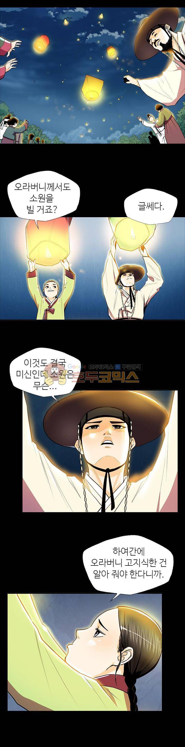 무수리 문복자 후궁되다 55화 2