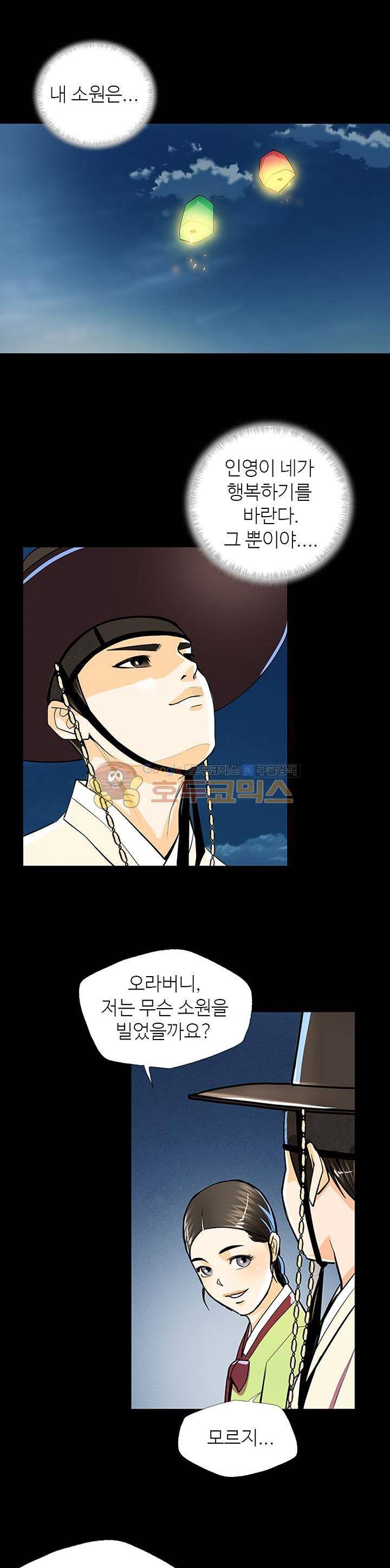 무수리 문복자 후궁되다 55화 4
