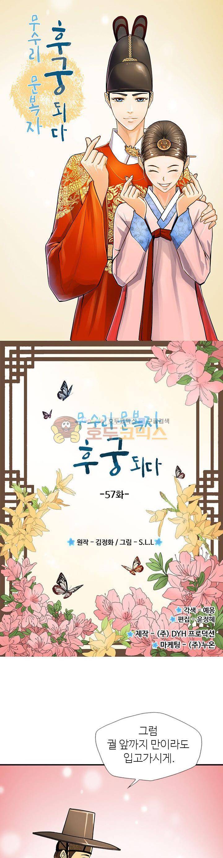 무수리 문복자 후궁되다 57화 1