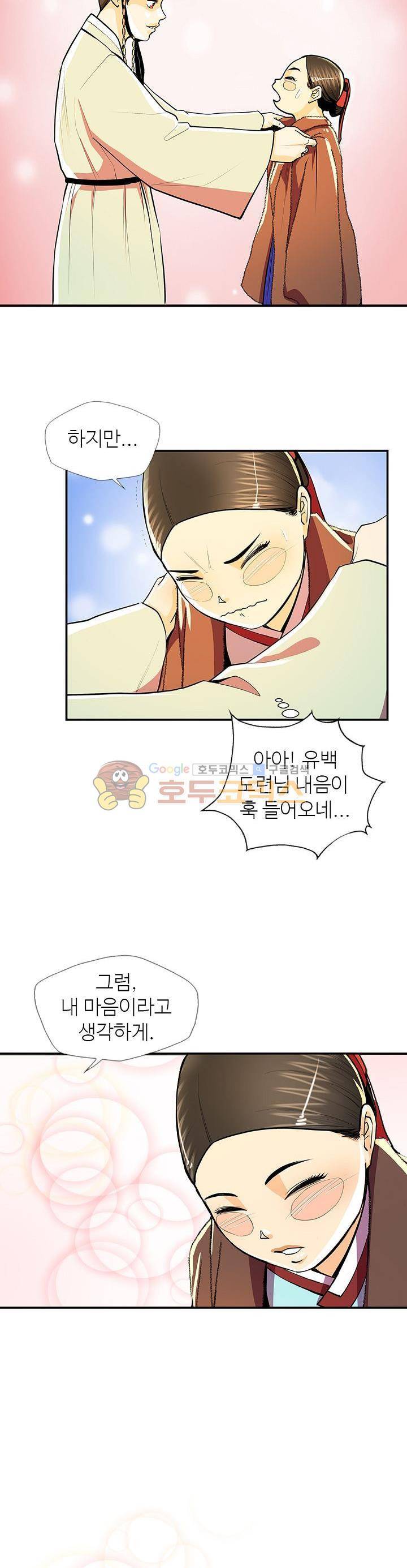 무수리 문복자 후궁되다 57화 2