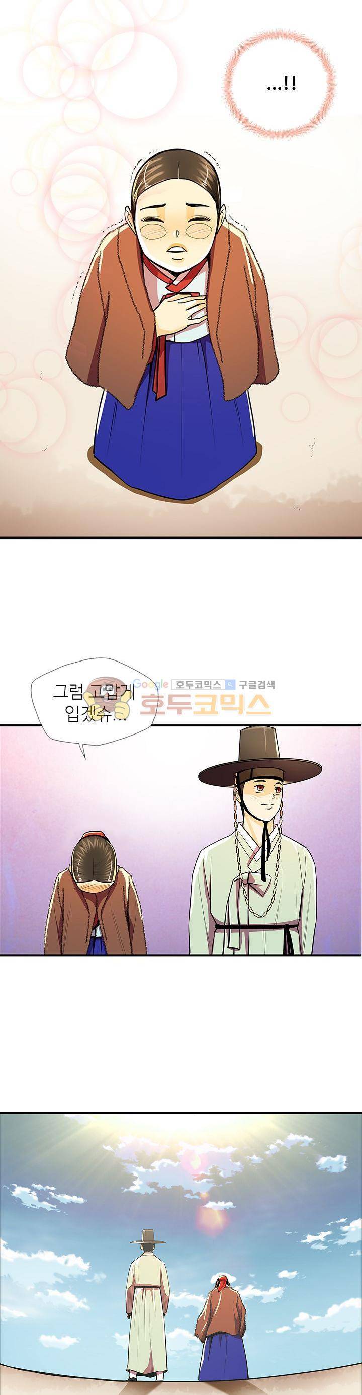무수리 문복자 후궁되다 57화 3