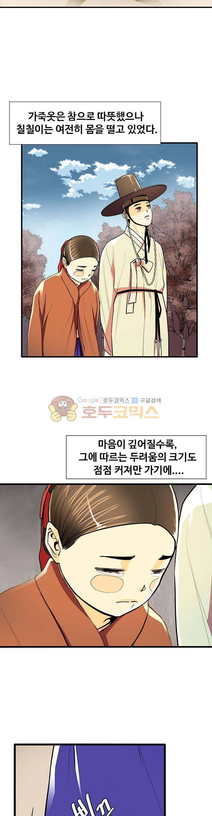 무수리 문복자 후궁되다 57화 4