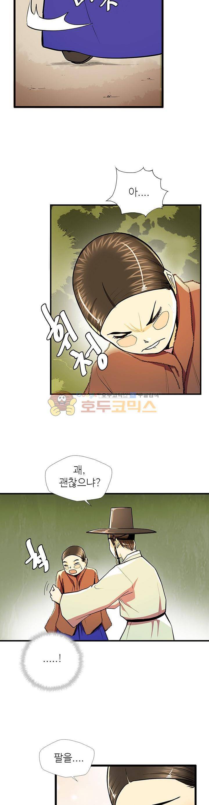 무수리 문복자 후궁되다 57화 5