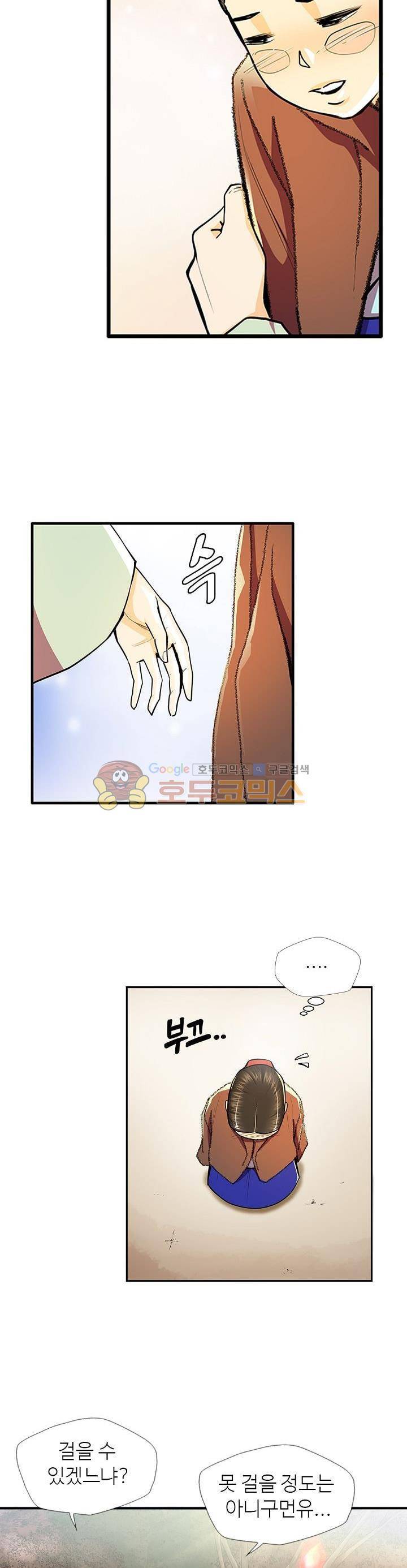 무수리 문복자 후궁되다 57화 6