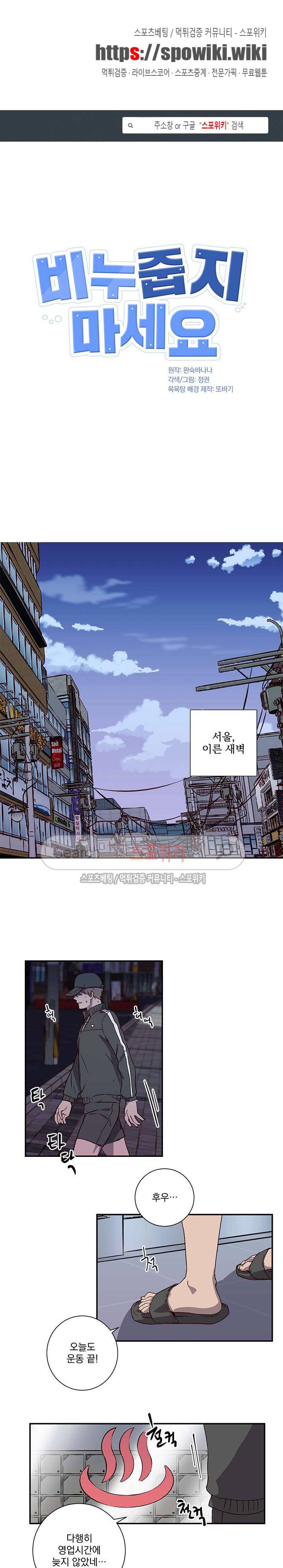 비누 줍지 마세요 1화 1