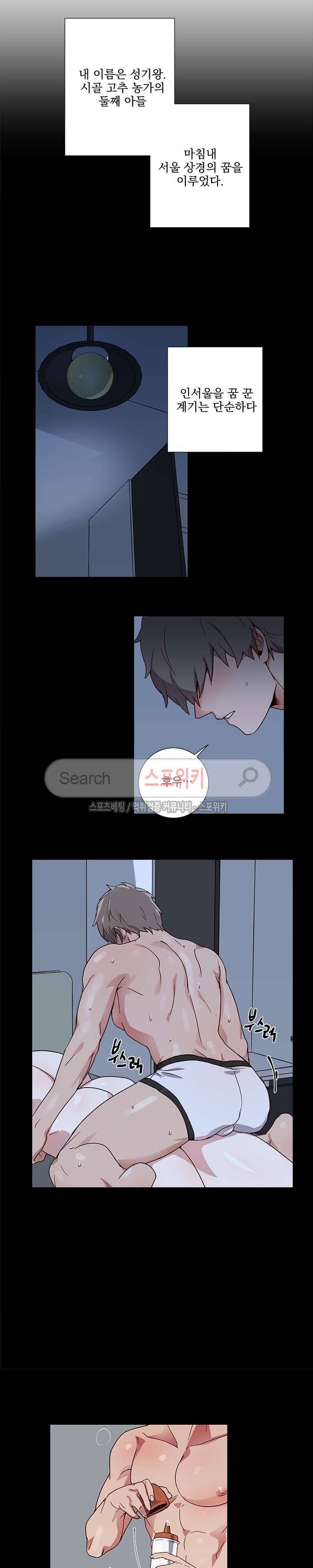 비누 줍지 마세요 1화 3