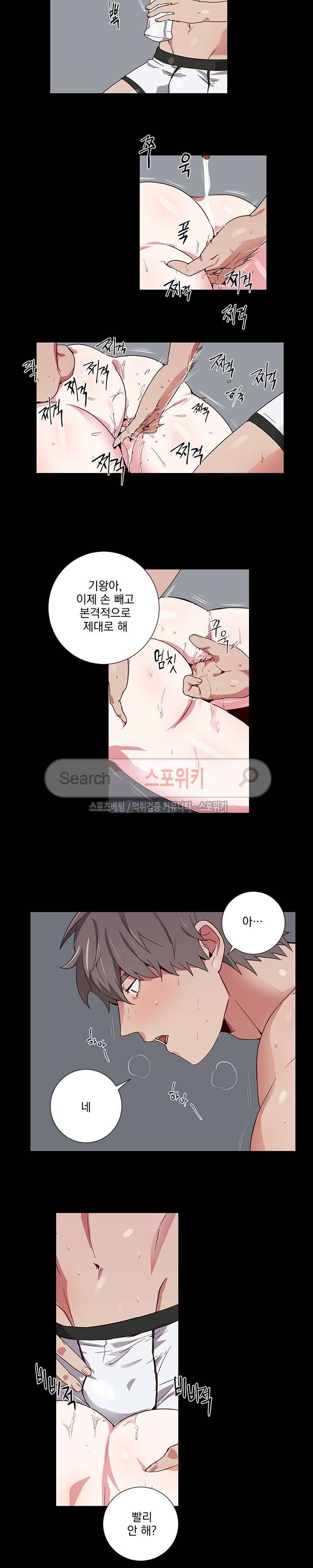 비누 줍지 마세요 1화 4