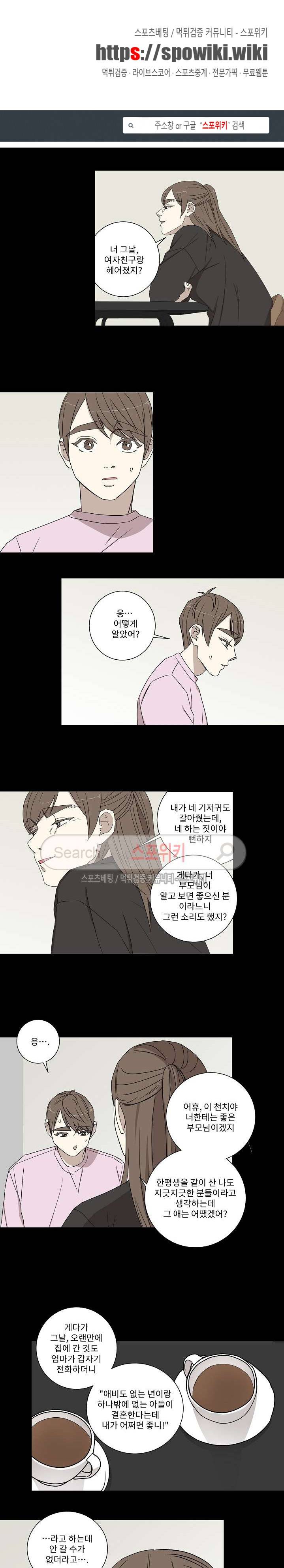 토끼같은 남편이 기다리고 있어요! 22화 1