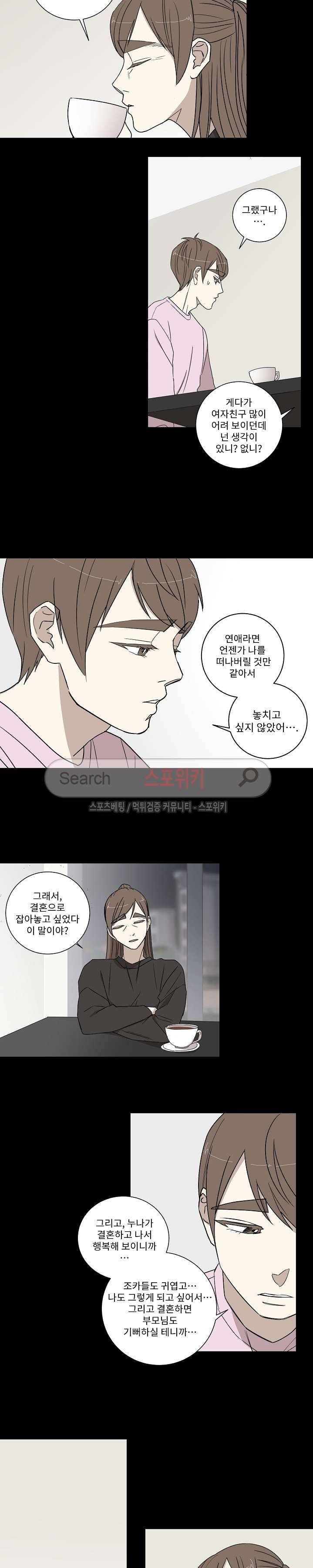 토끼같은 남편이 기다리고 있어요! 22화 2