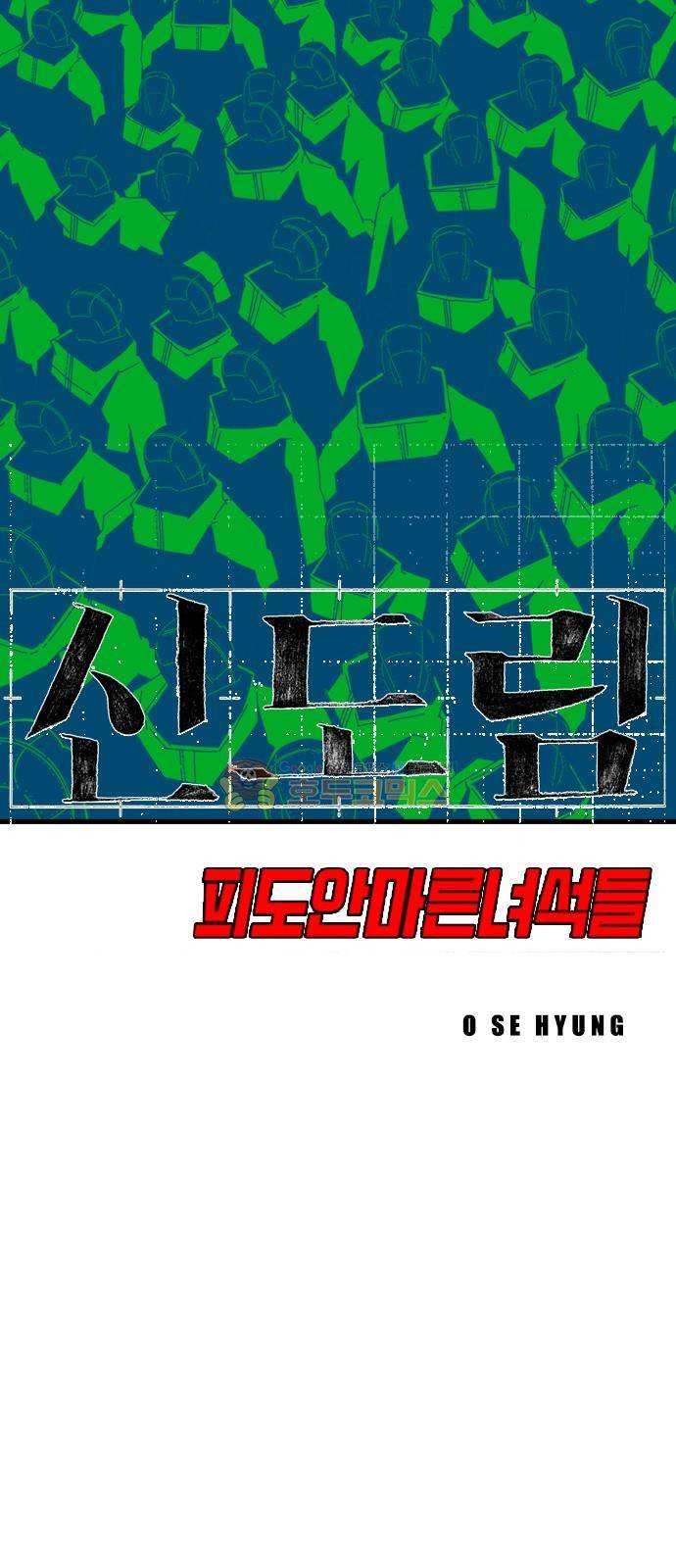 신도림 124화 - Noise Cancelling 6