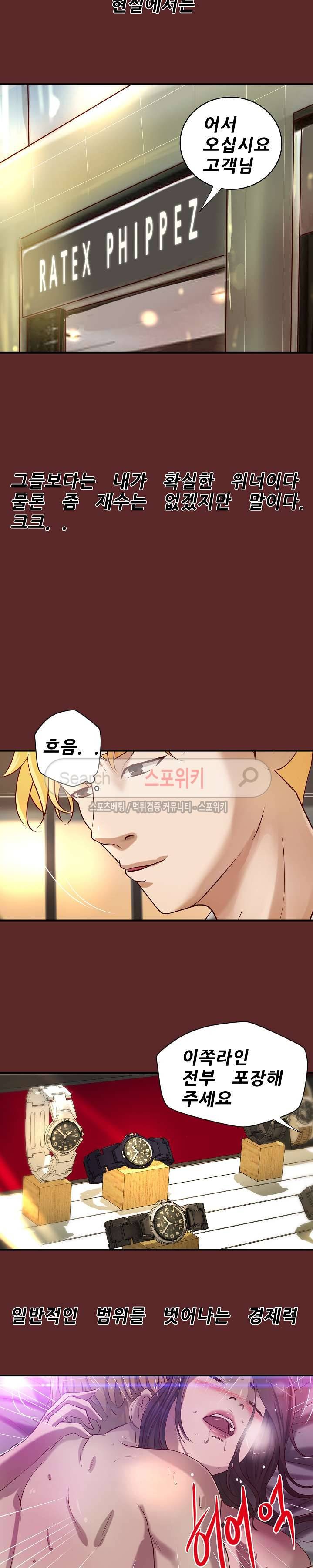 하는 날 33화 4