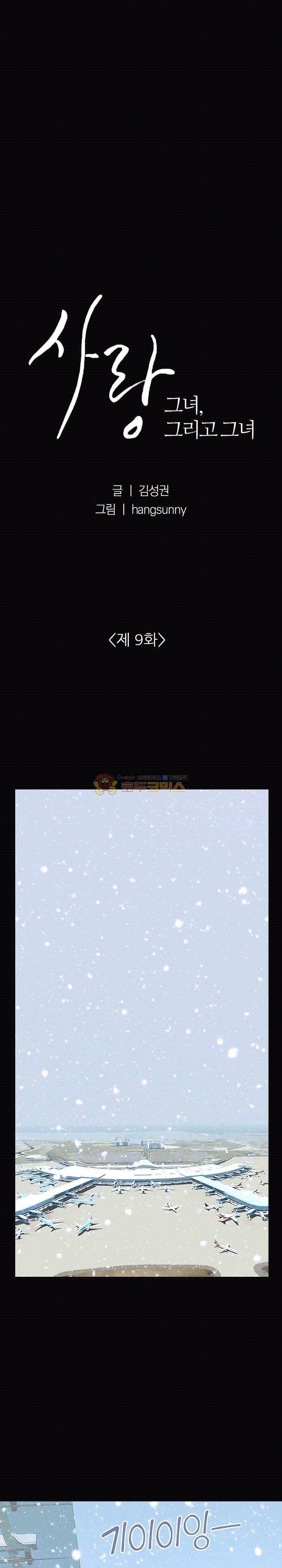사랑 9화 1