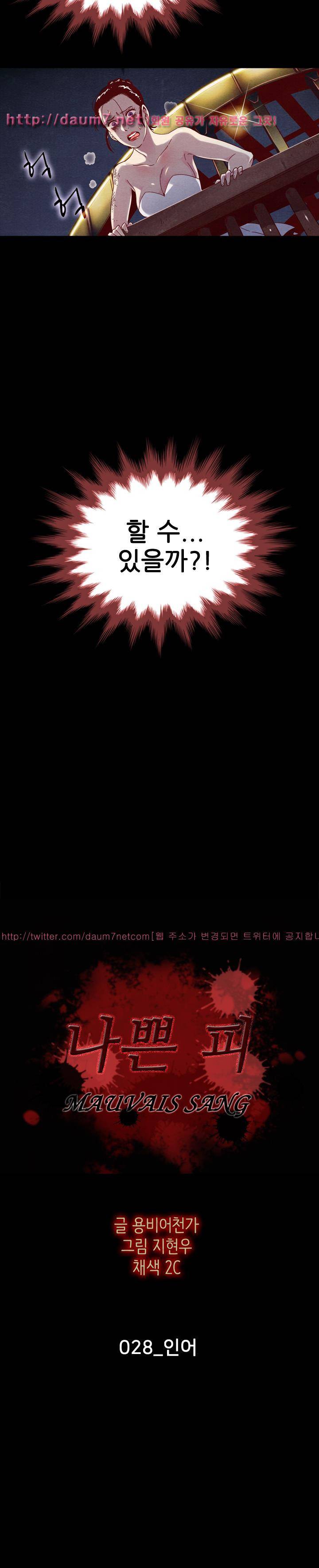 나쁜 피 28화 - 인어 2
