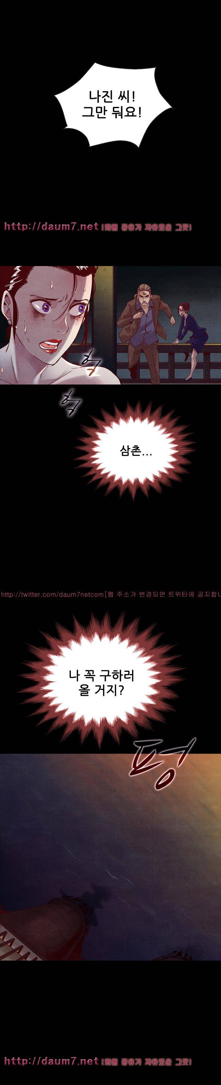 나쁜 피 28화 - 인어 3