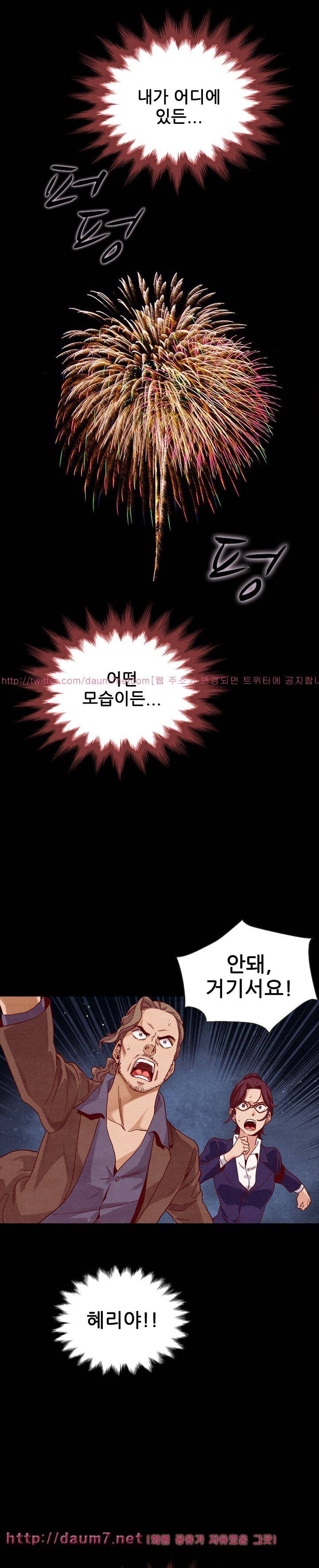 나쁜 피 28화 - 인어 4