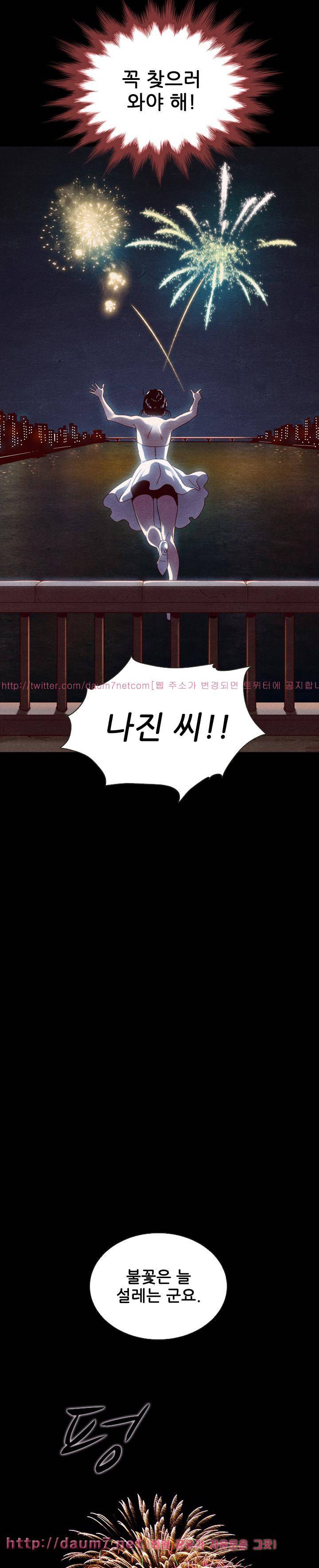 나쁜 피 28화 - 인어 5