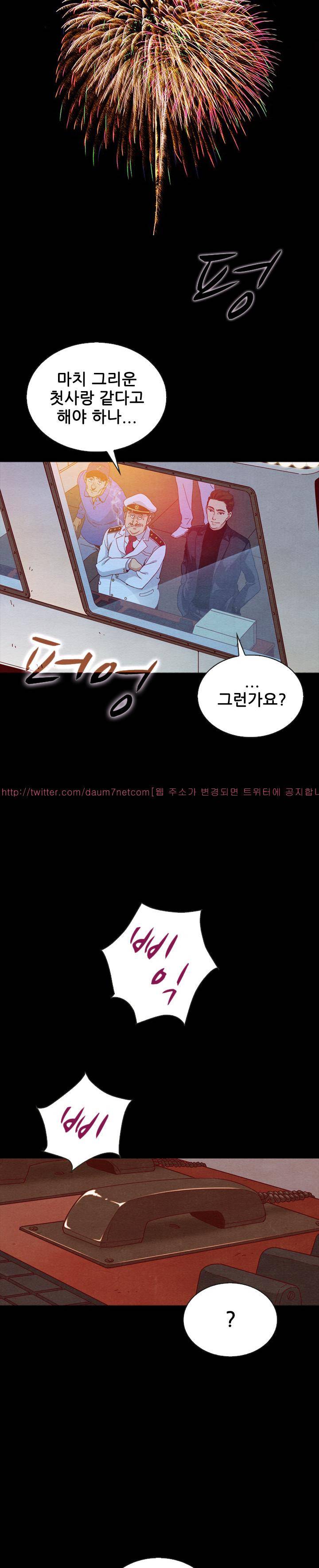 나쁜 피 28화 - 인어 6
