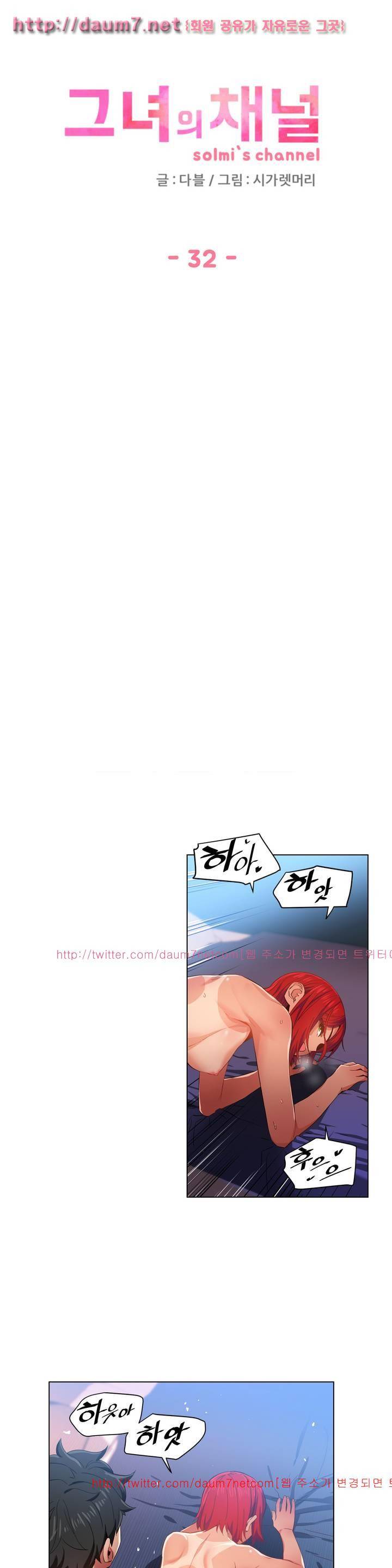 그녀의 채널 32화 5