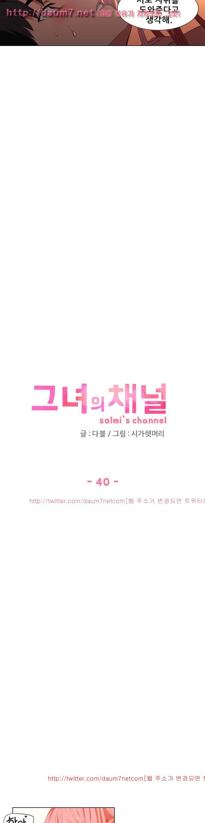 그녀의 채널 40화 4