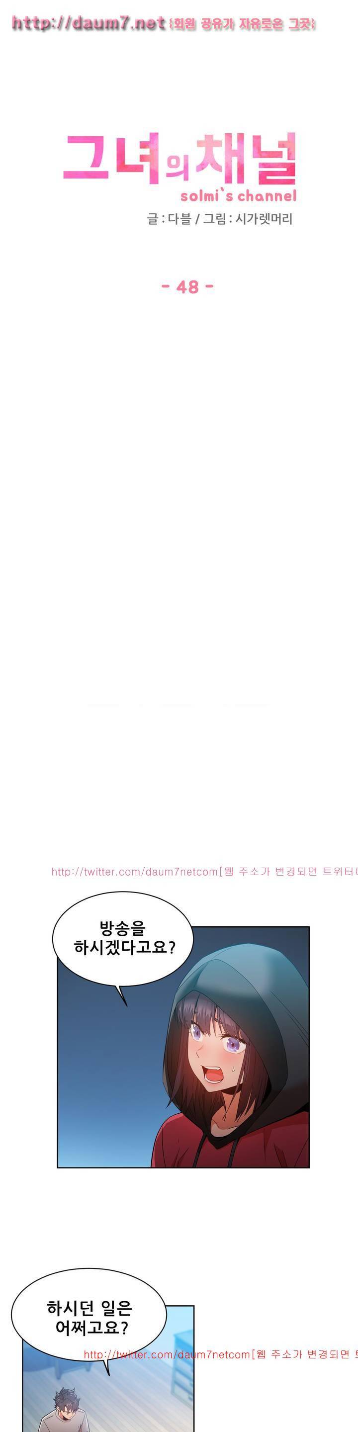 그녀의 채널 48화 3