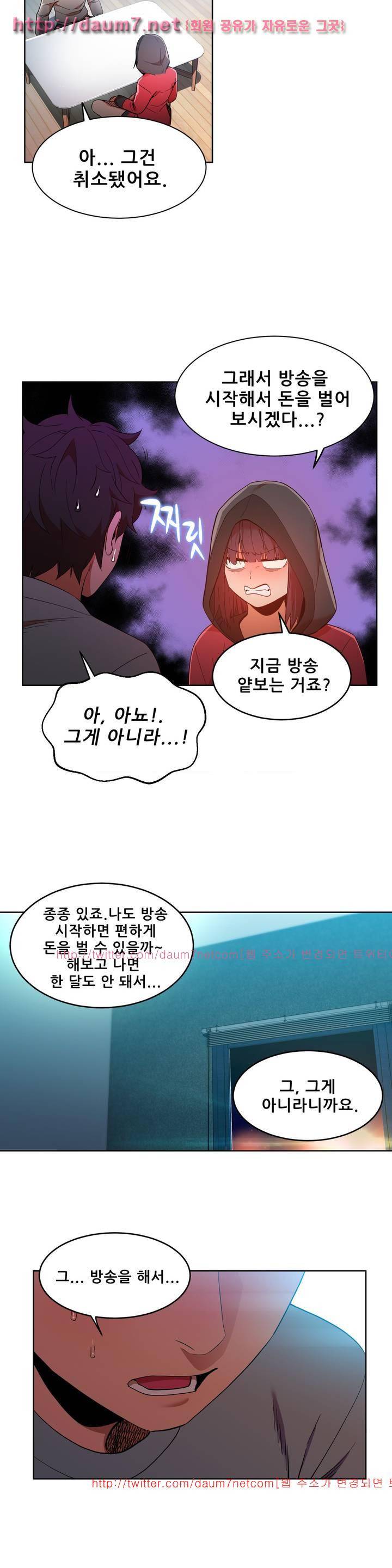 그녀의 채널 48화 4