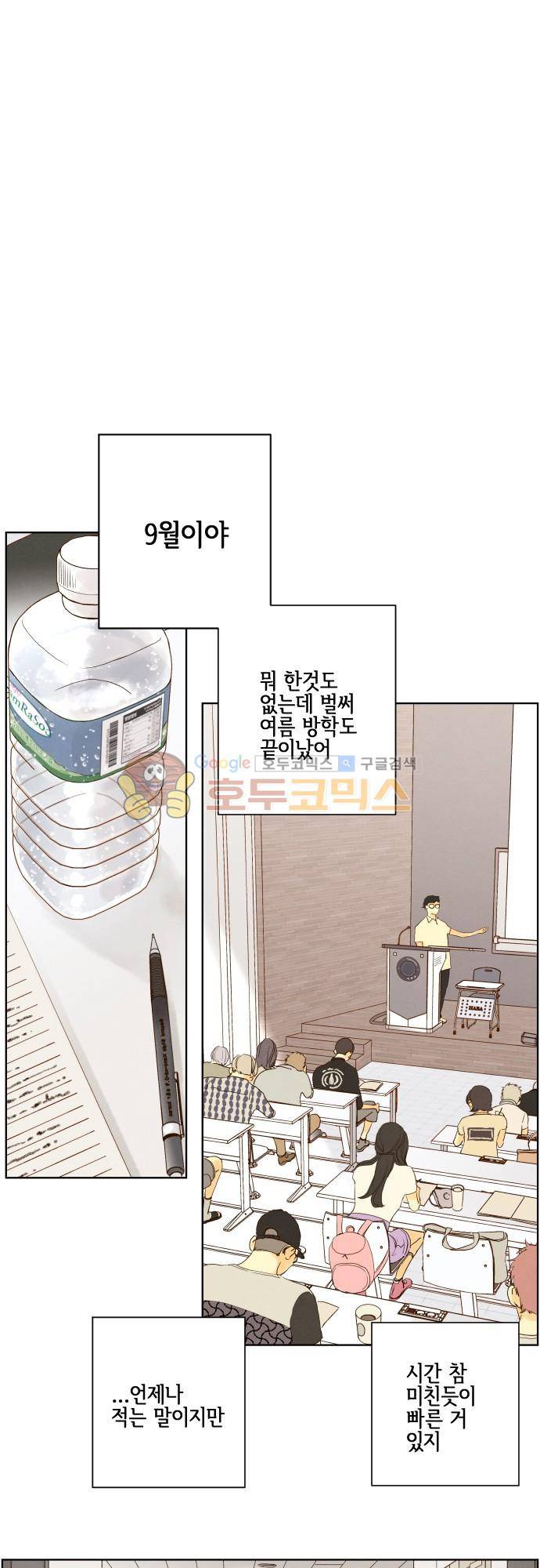 그 해 여름 151화 - Need You Now (1) 2