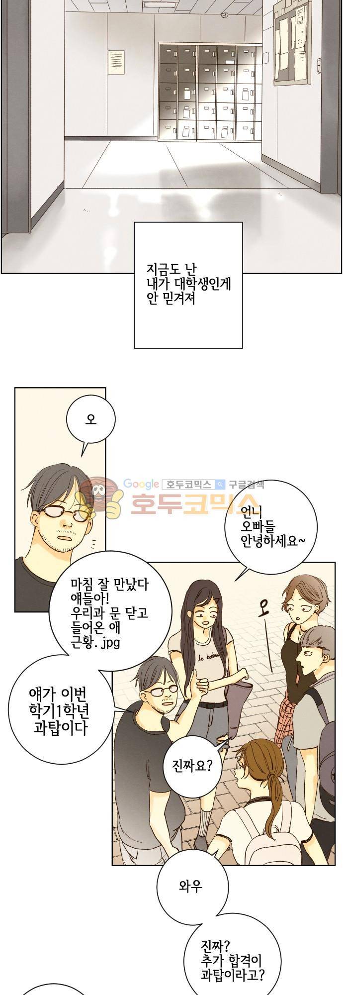 그 해 여름 151화 - Need You Now (1) 3