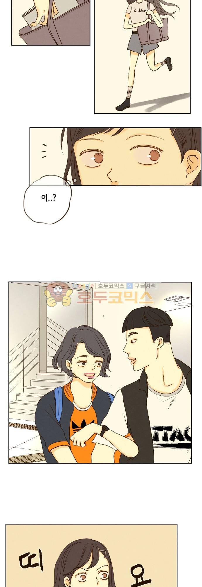 그 해 여름 151화 - Need You Now (1) 6