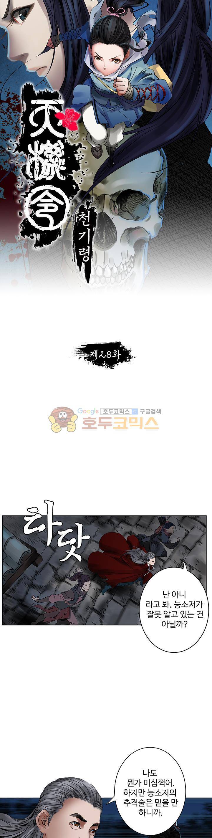 천기령 28화 2