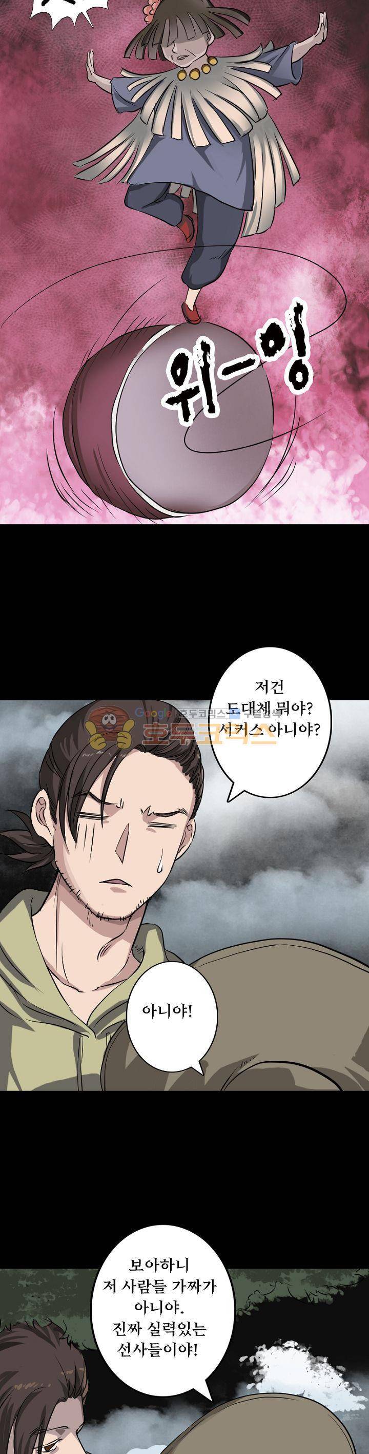 흉관-시체의 저주 108화 3
