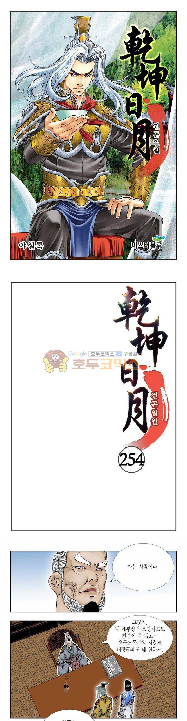 건곤일월 254화 1